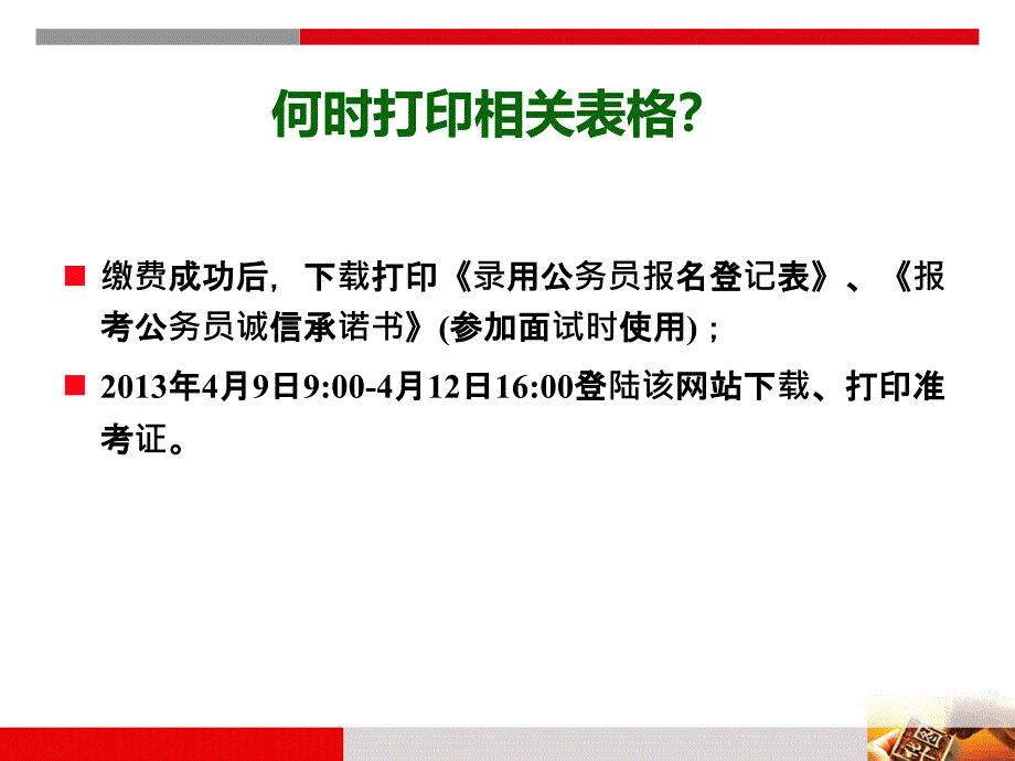 2013年省考19日考情分析及报考指导_第4页