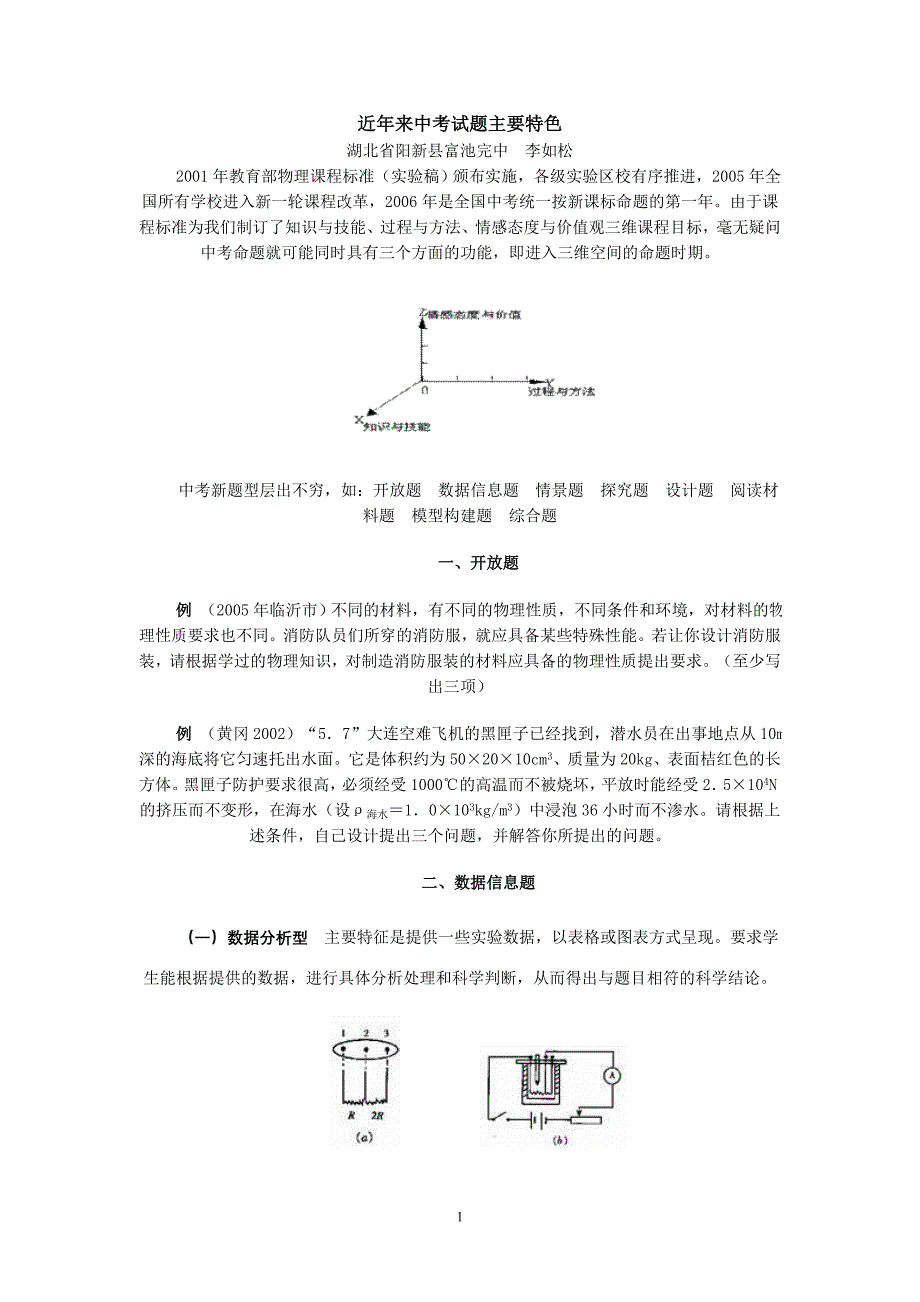 近年来中考试题主要特色_第1页