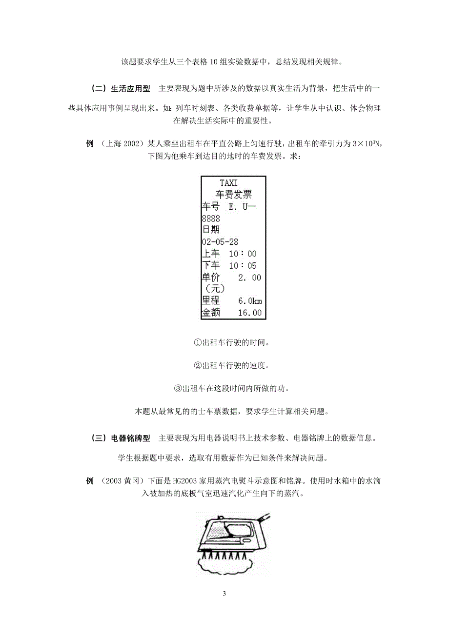 近年来中考试题主要特色_第3页