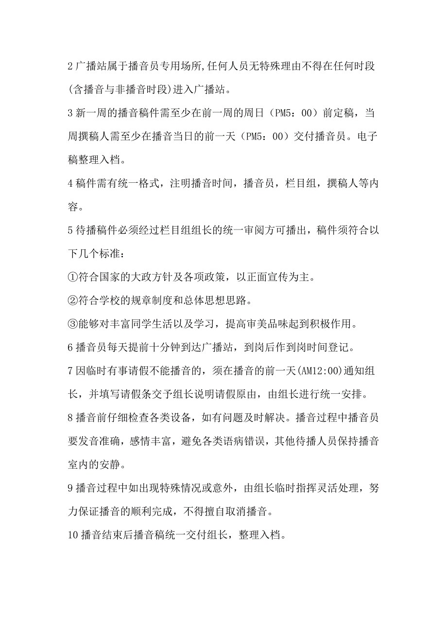 青华职业学校校广播站管理制度_第4页