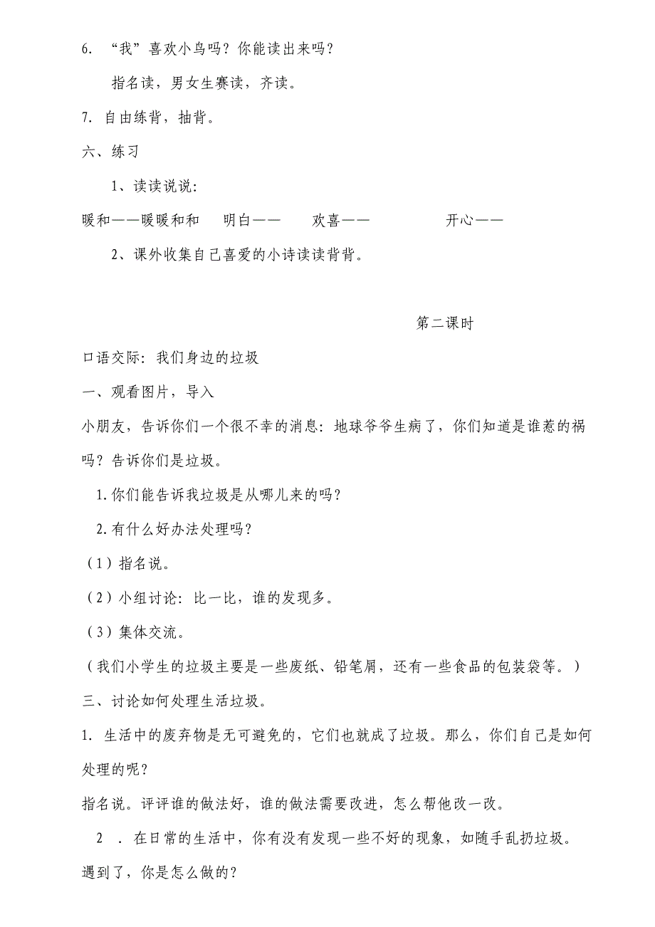 【2017年整理】人教版一年级《语文园地三》教学设计_第4页