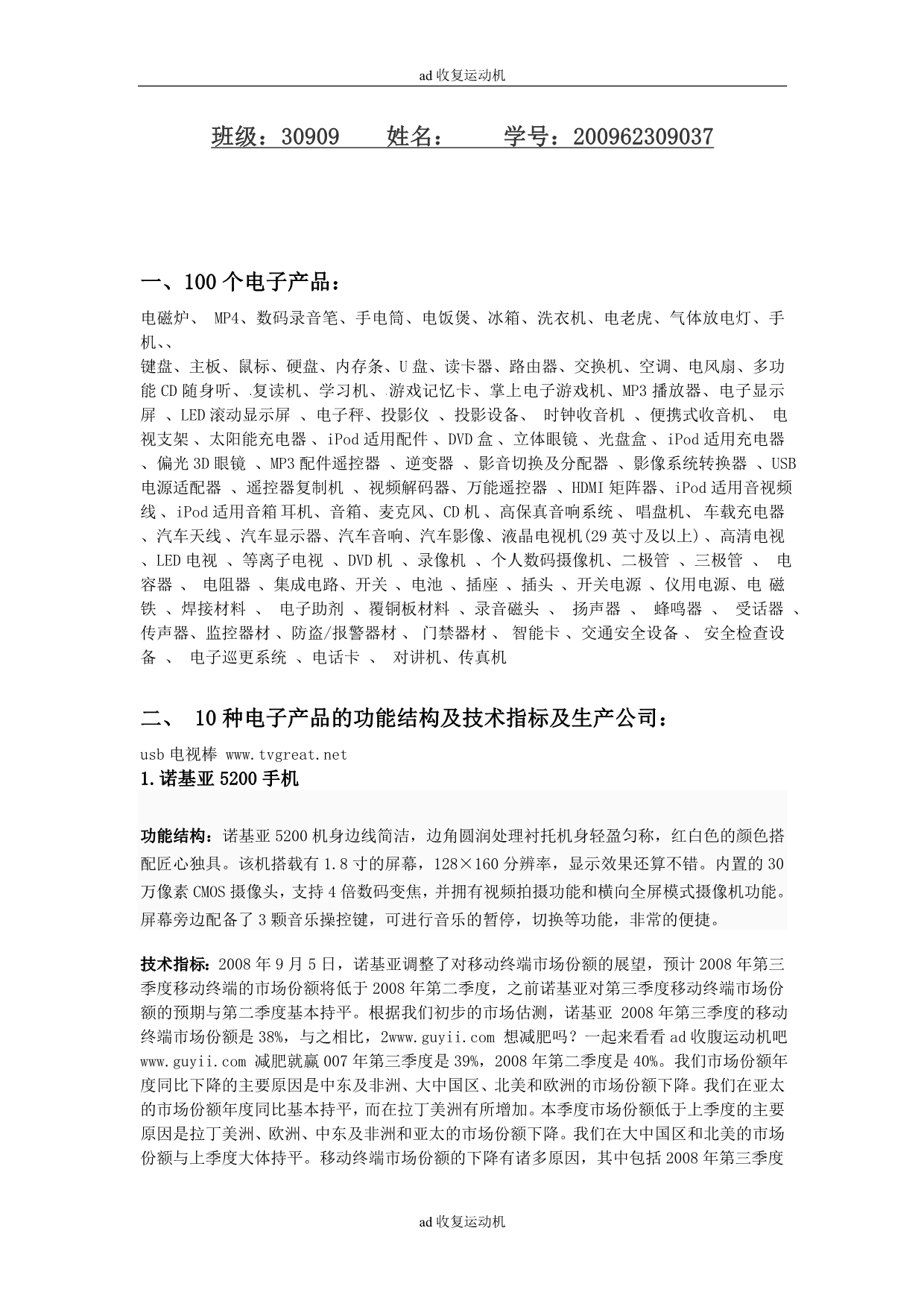 电子产品的使用和介绍_第1页