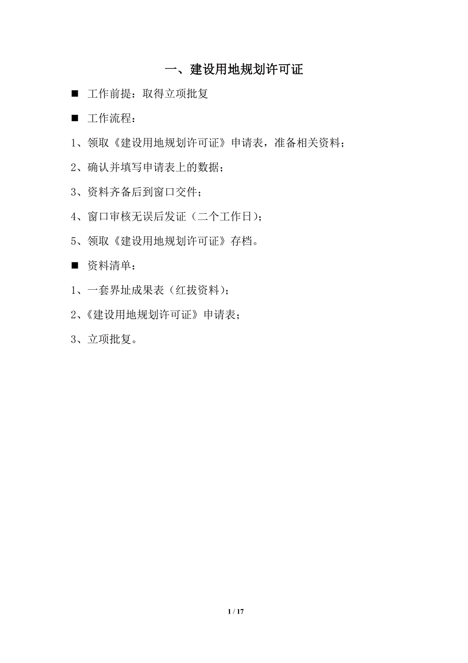 四川建设工程新建(扩建)报建流程_第2页