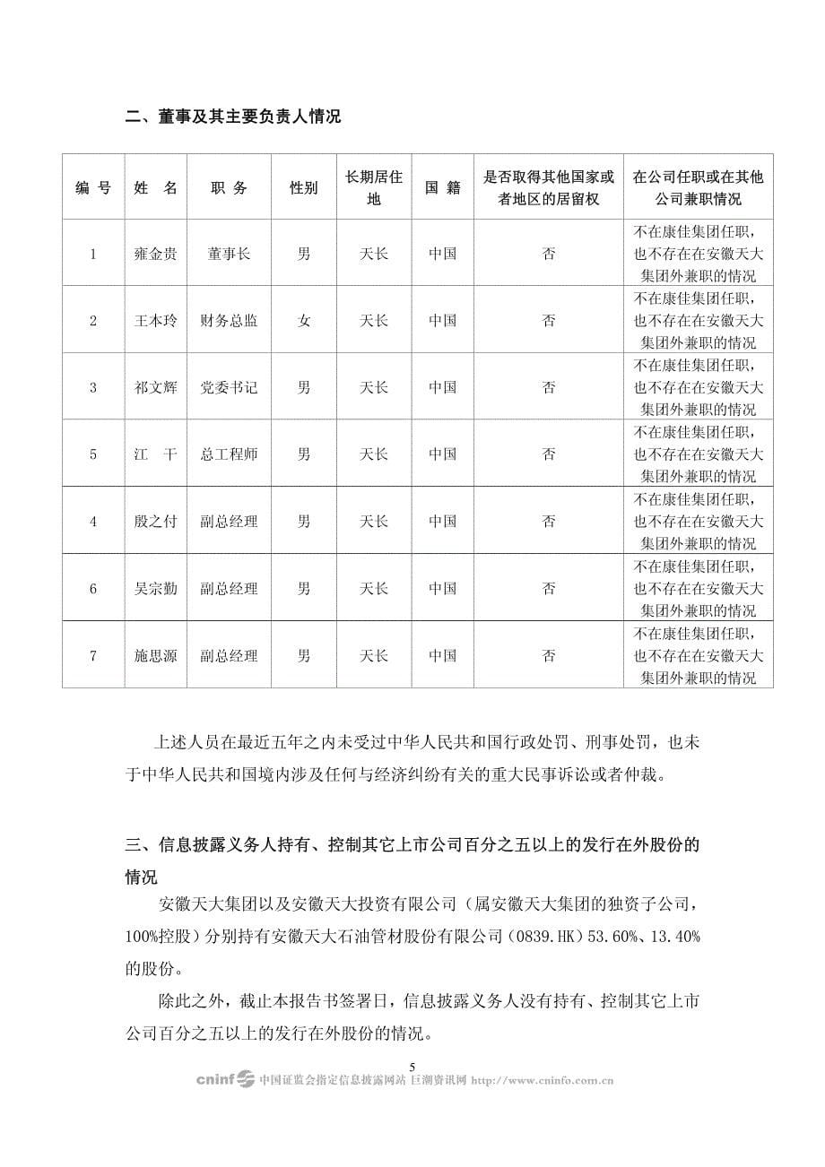 康佳集团股份有限公司简式权益变动报告书_第5页