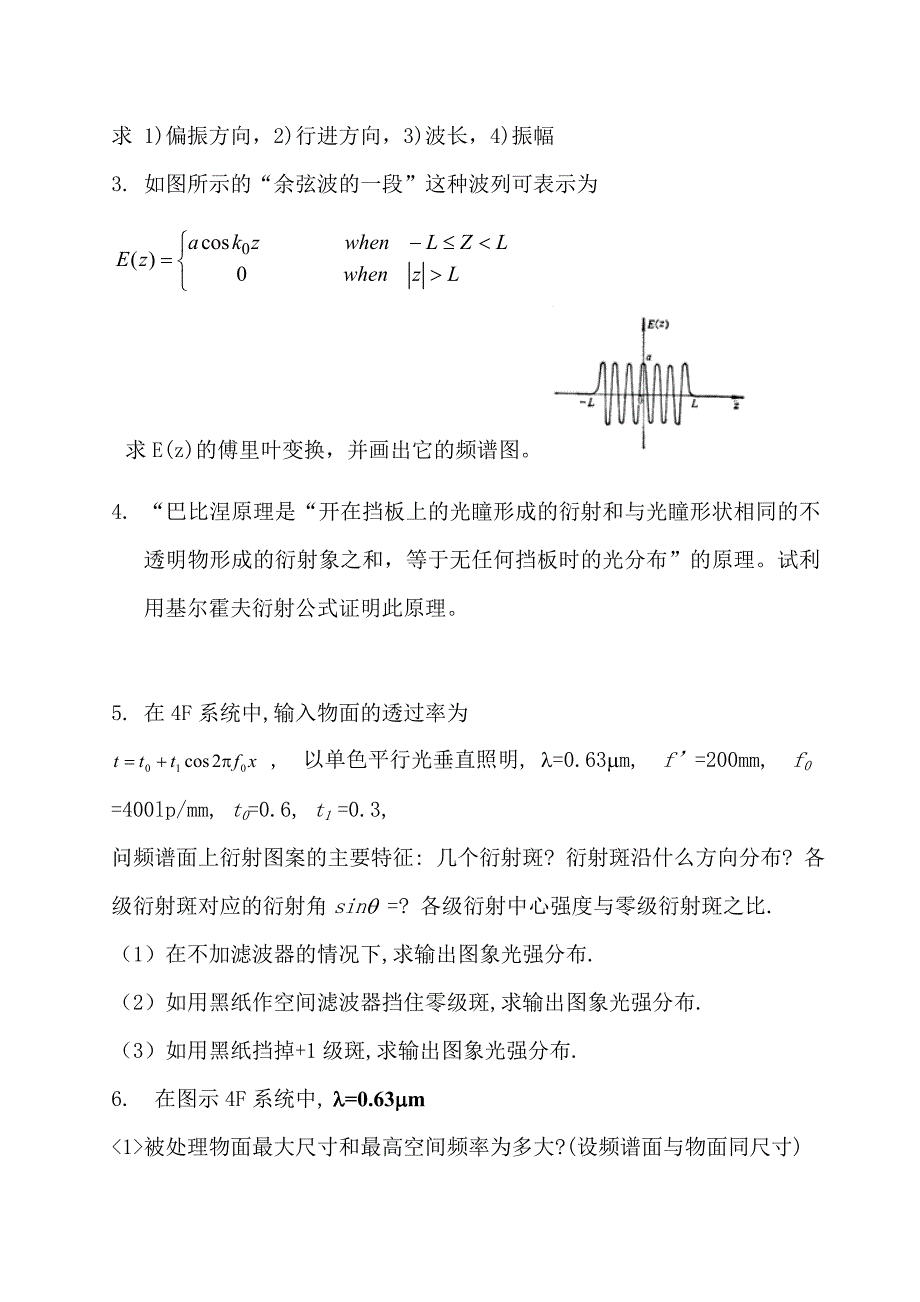 信息光学习题_第2页