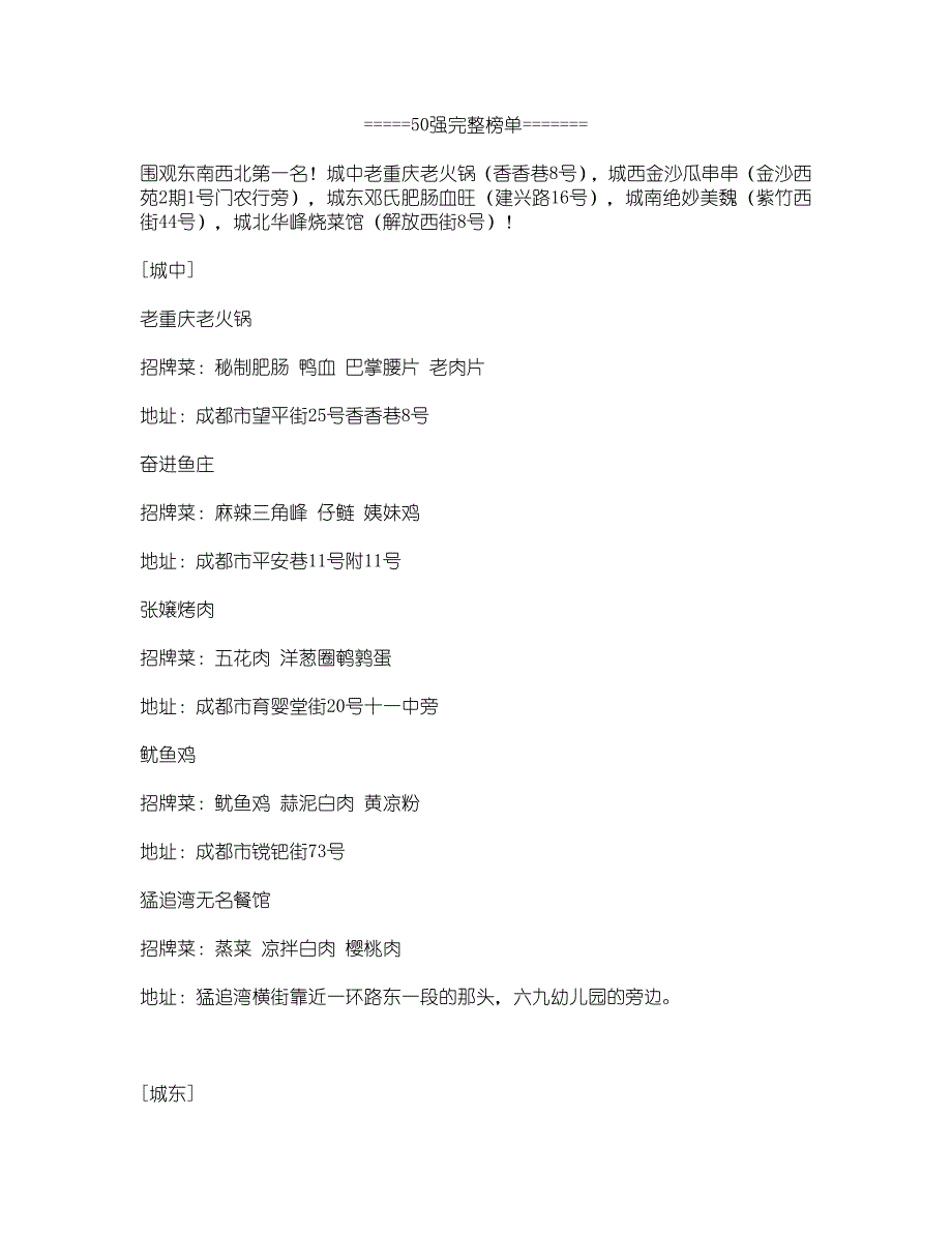 成都美食50强完整榜单_第1页