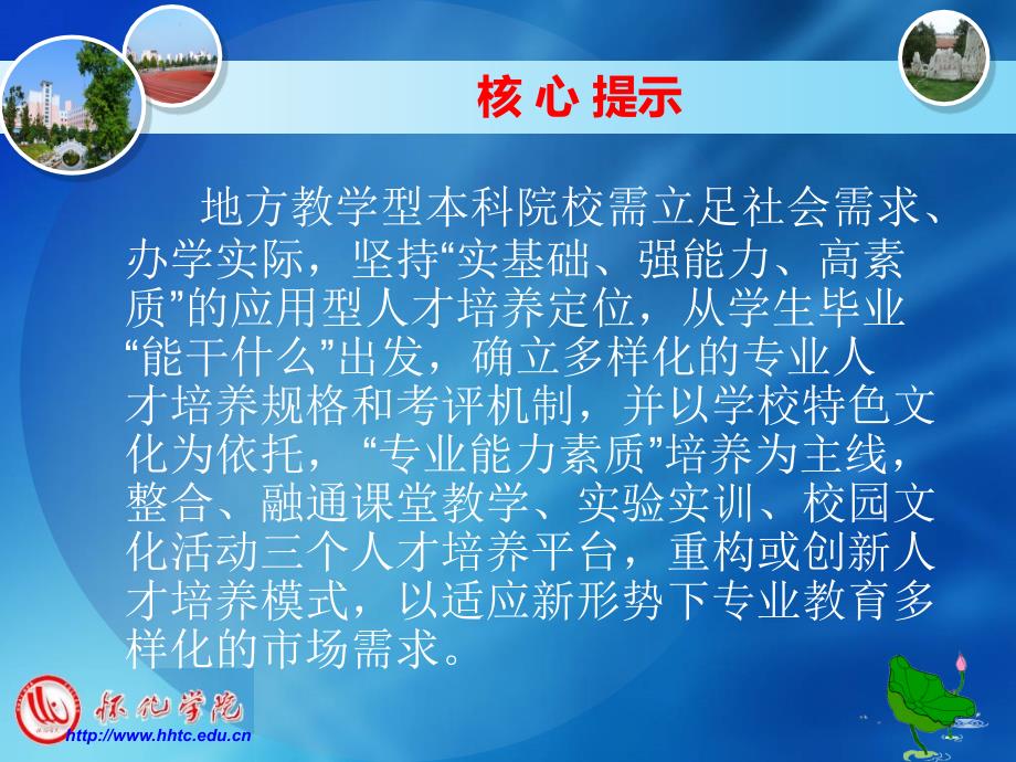 地方教学型本科院校人才培养模式 的突出问题与改革思考_第2页