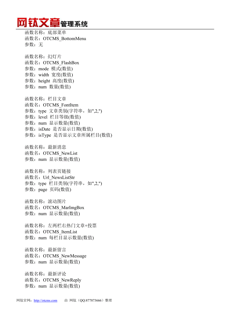 网钛文章管理系统(OTCMS)模板标签说明_第3页
