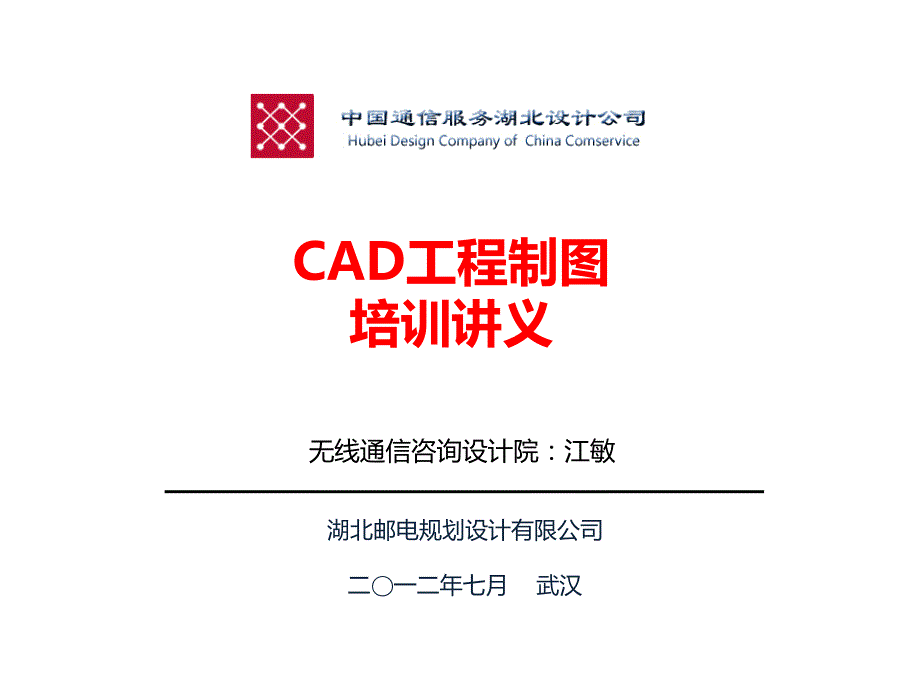 CAD制图基础培训_第1页