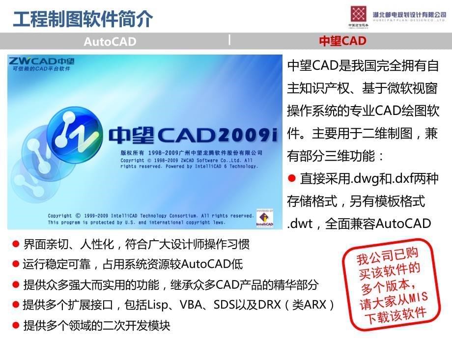 CAD制图基础培训_第5页