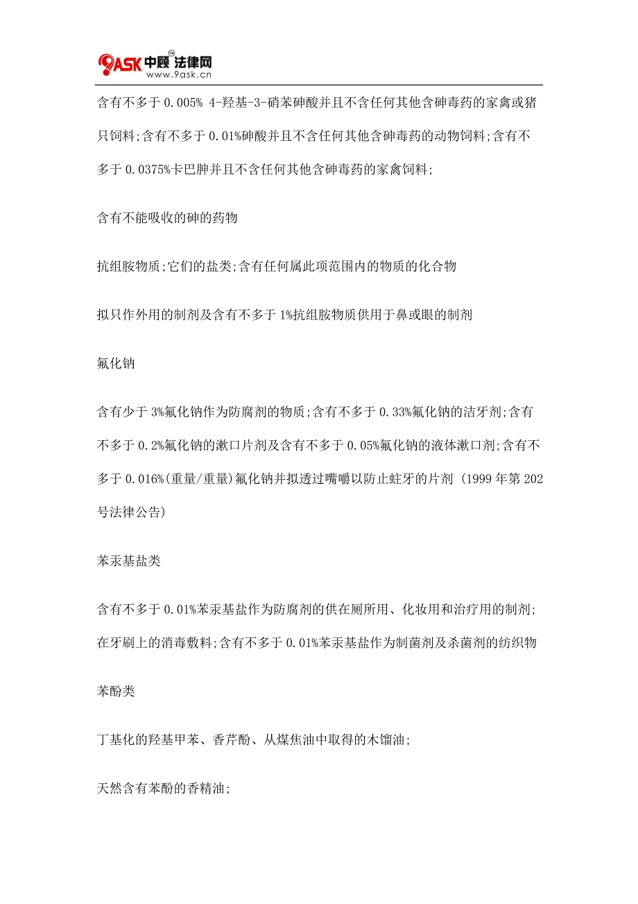 第138A章第36B条临床试验及药物测试法规十五_第4页