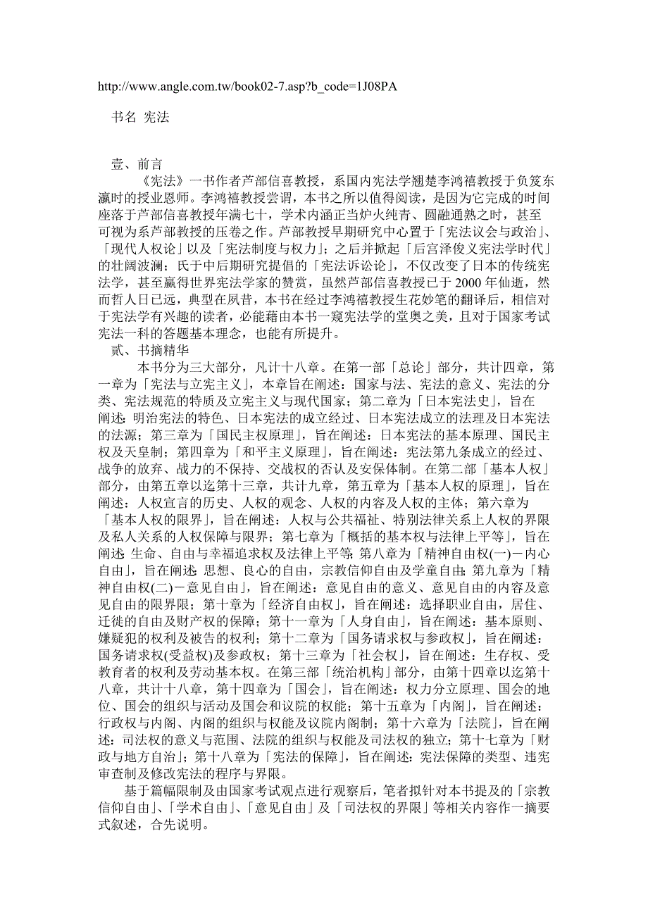 宪法一书作者芦部信喜教授_第1页
