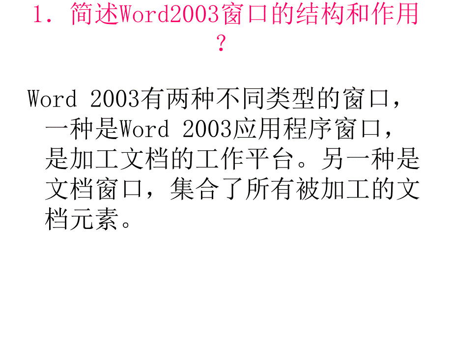 计算机应用基础练习题Microsoft PowerPoint 演示文稿 (3)_第2页