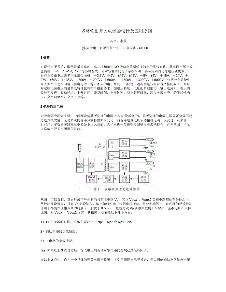 多路输开关电源的设计及应用原则_第1页
