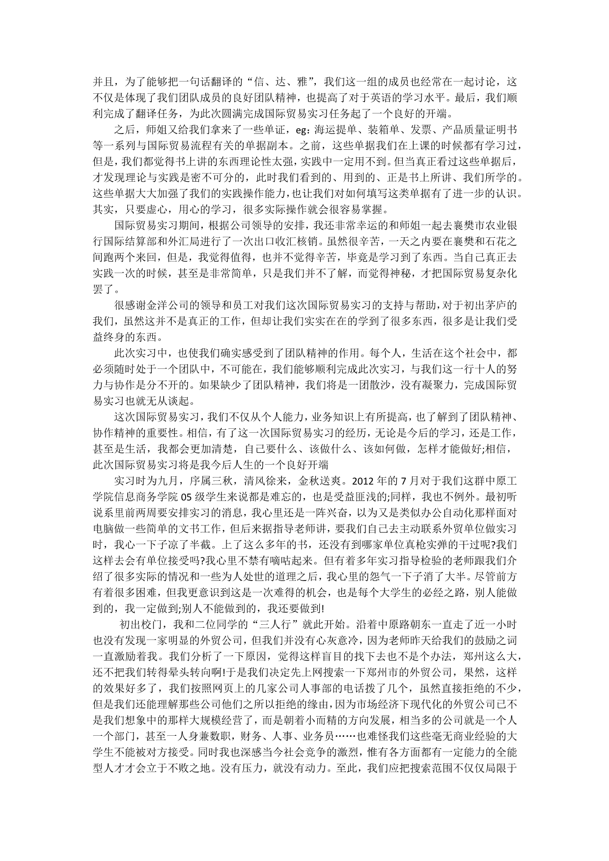 国贸专业实习报告_第3页