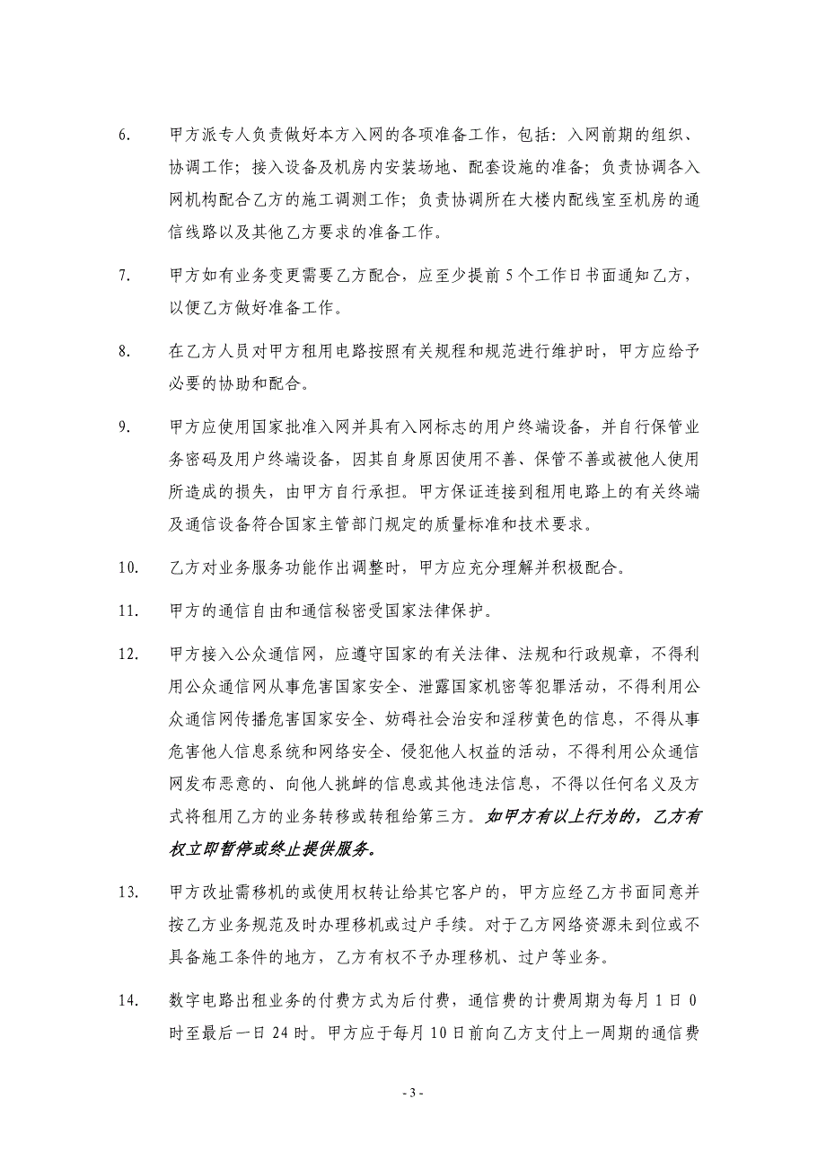 数字电路出租业务协议_第3页