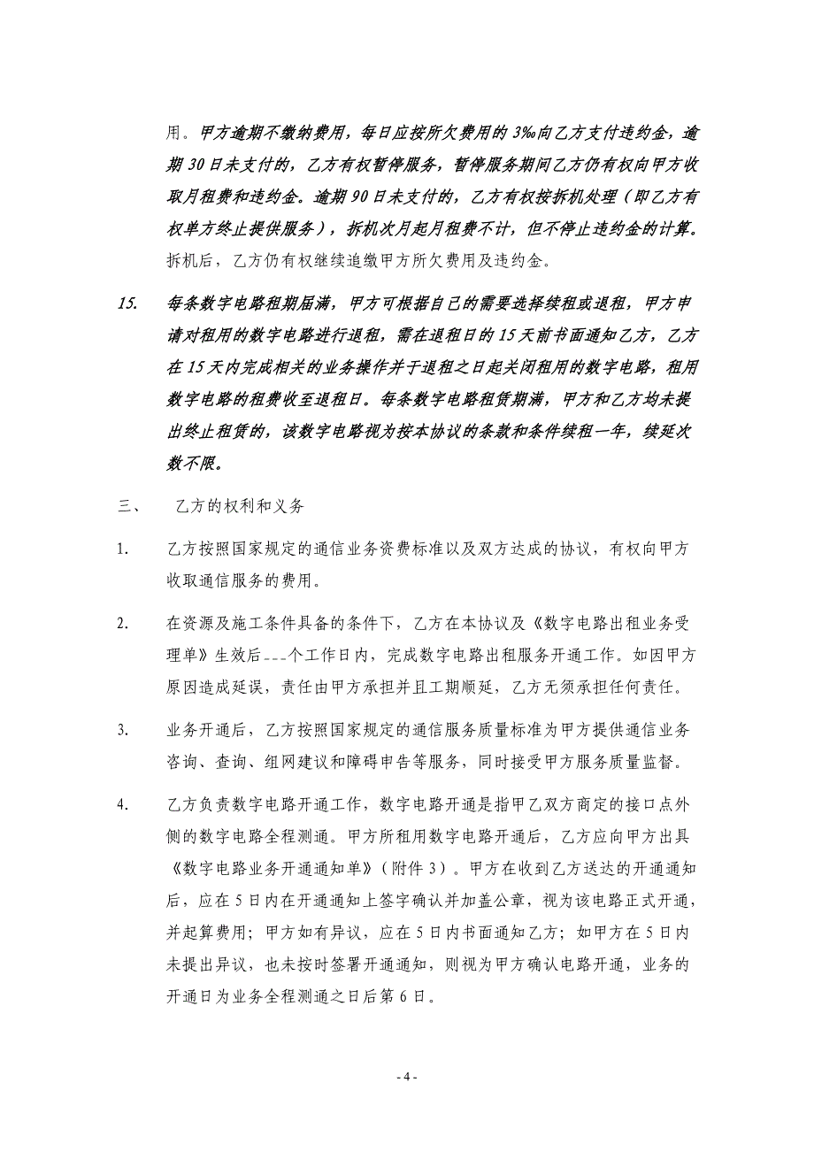 数字电路出租业务协议_第4页