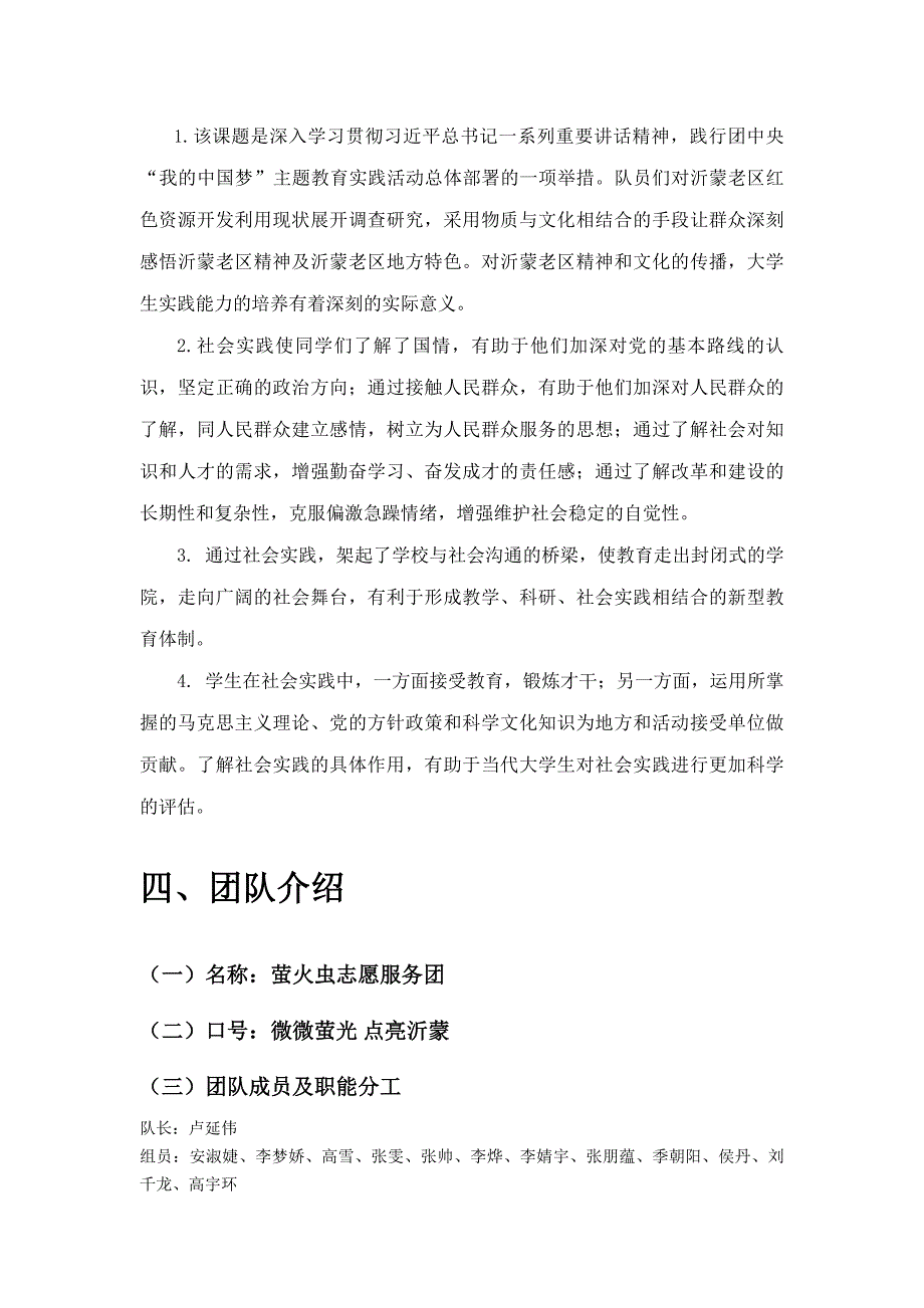 萤火虫志愿团赴沂蒙老区社会实践策划书_第4页