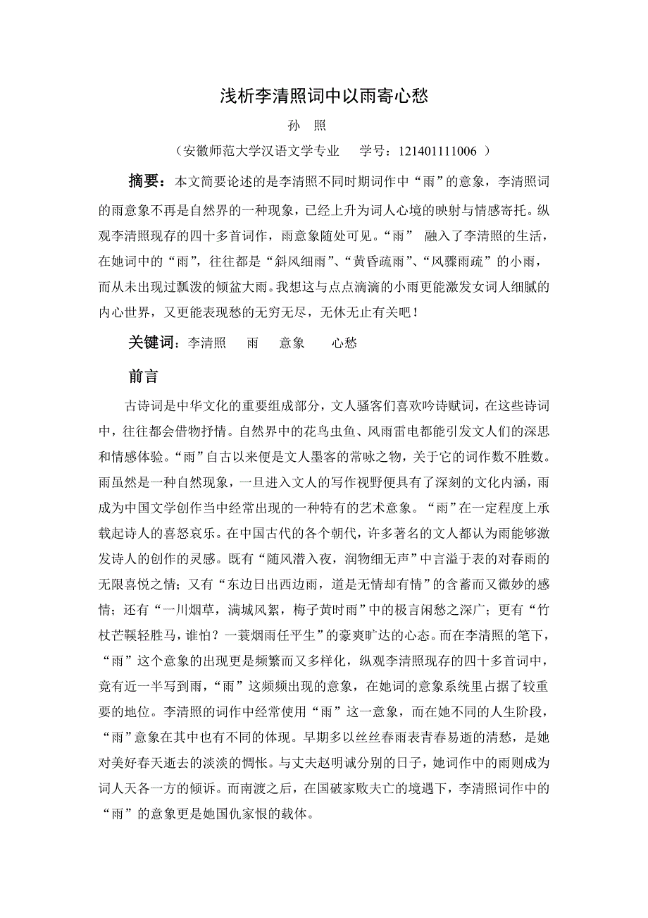 毕业论文(孙照)_第1页