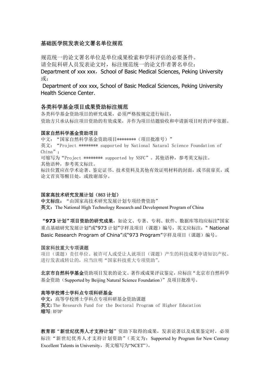 论文等成果标注规范_第1页