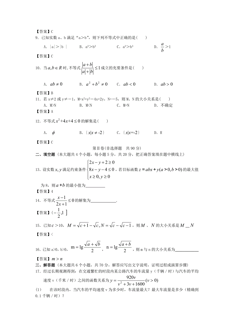 青岛2014年高考数学一轮复习试题分类汇编：不等式版含答案_第2页