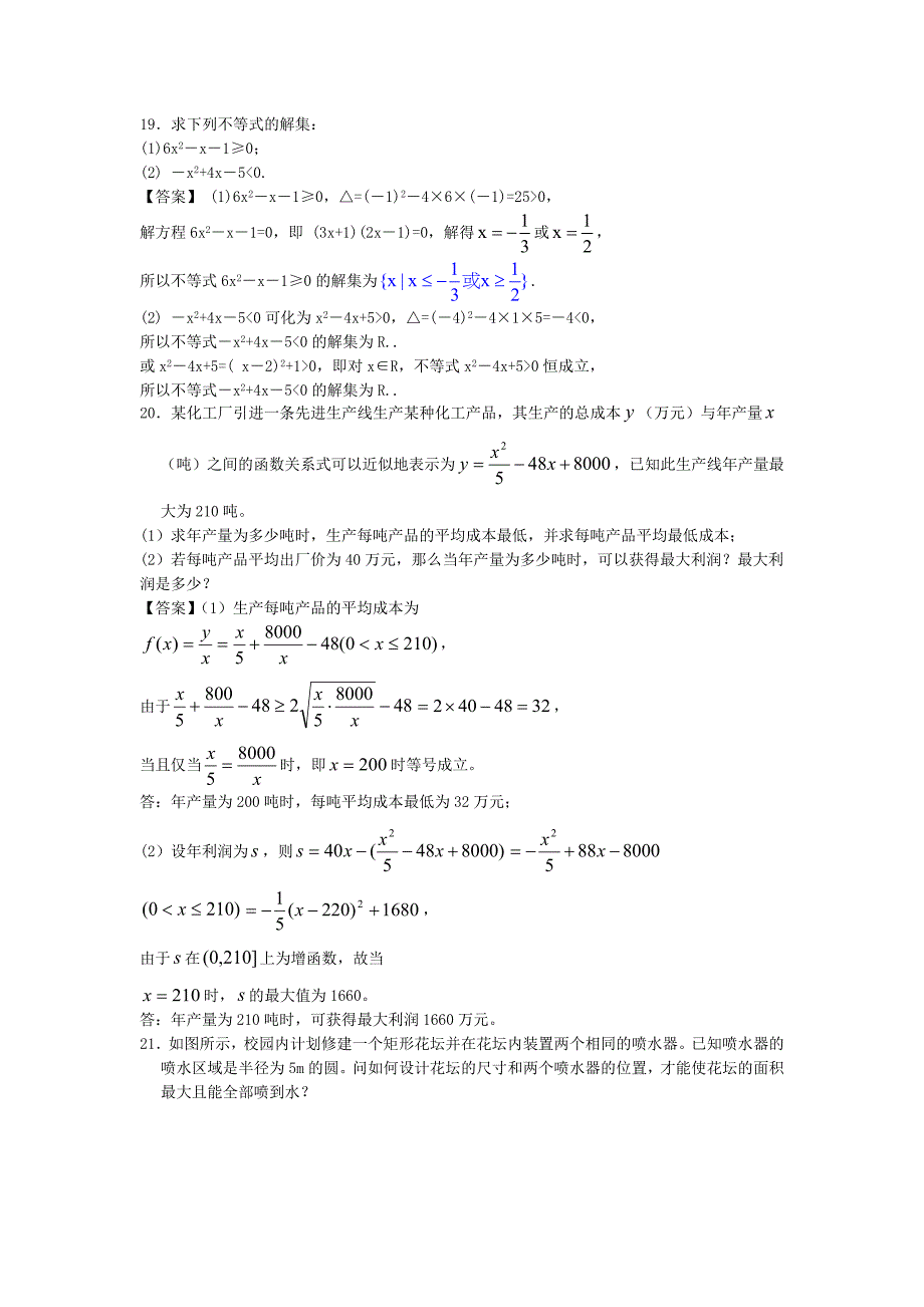 青岛2014年高考数学一轮复习试题分类汇编：不等式版含答案_第4页