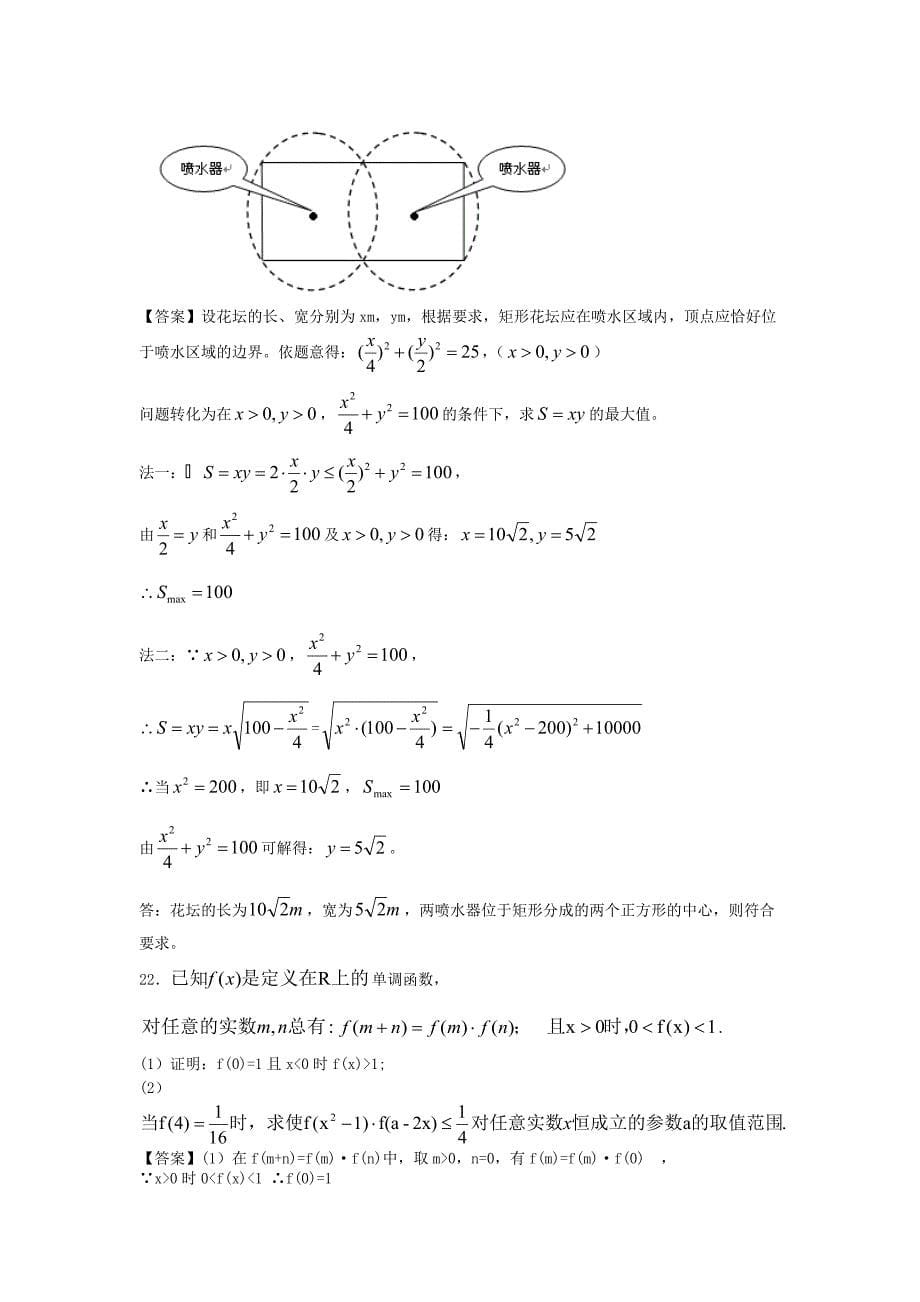 青岛2014年高考数学一轮复习试题分类汇编：不等式版含答案_第5页