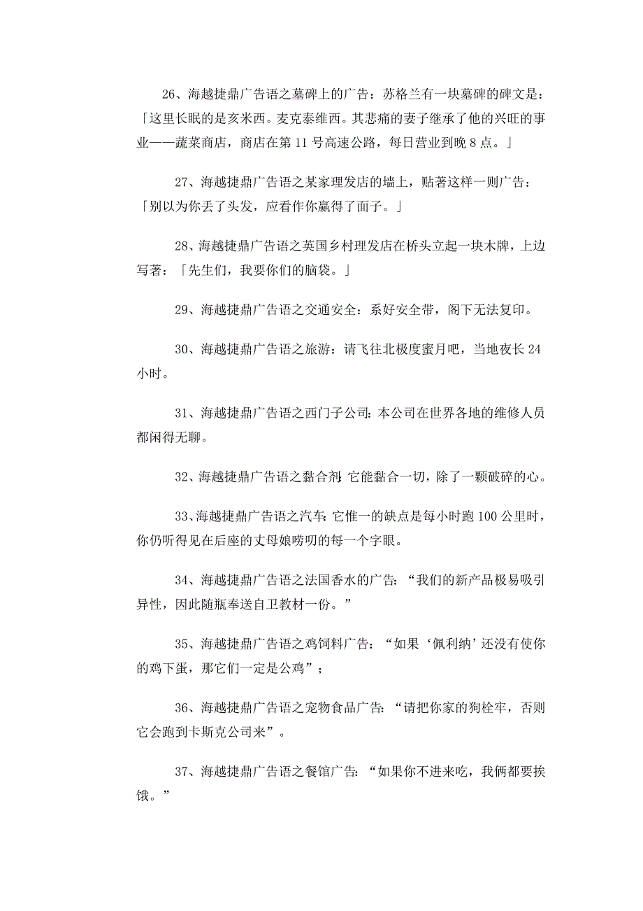 最有吸引力的广告语_第3页