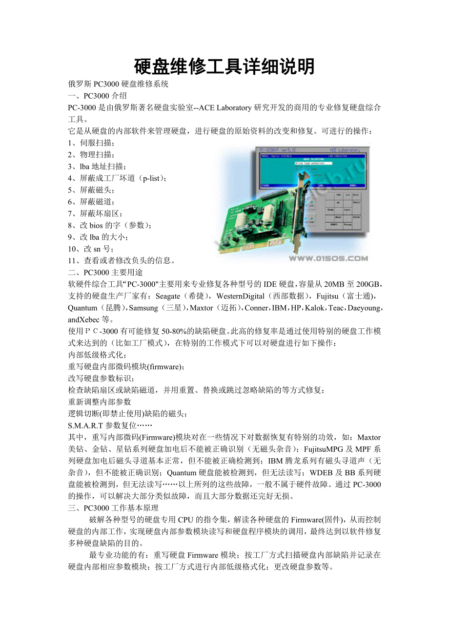 最全的硬盘修复图解教程_第1页