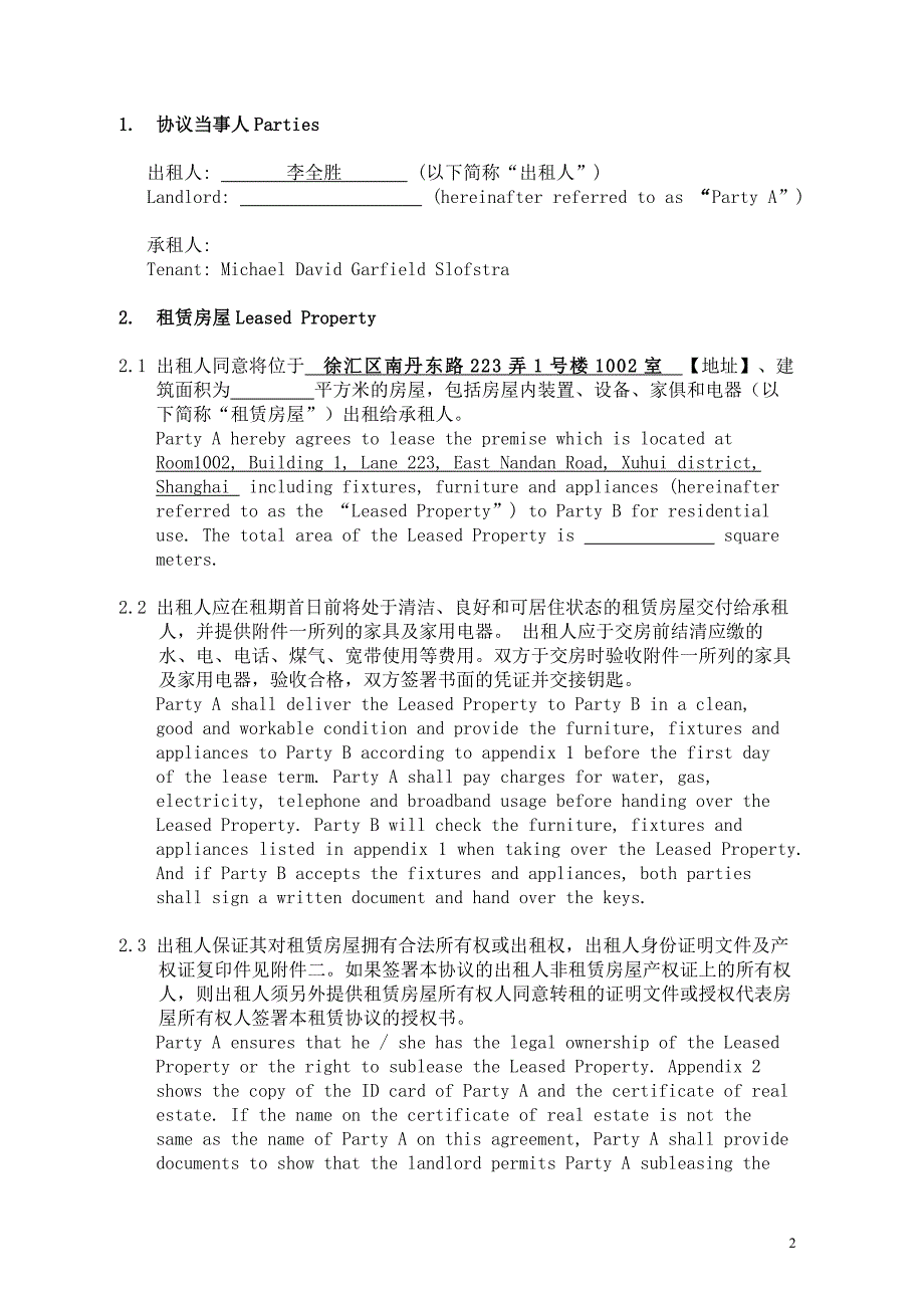 租赁协议Standardleaseagreement_第2页