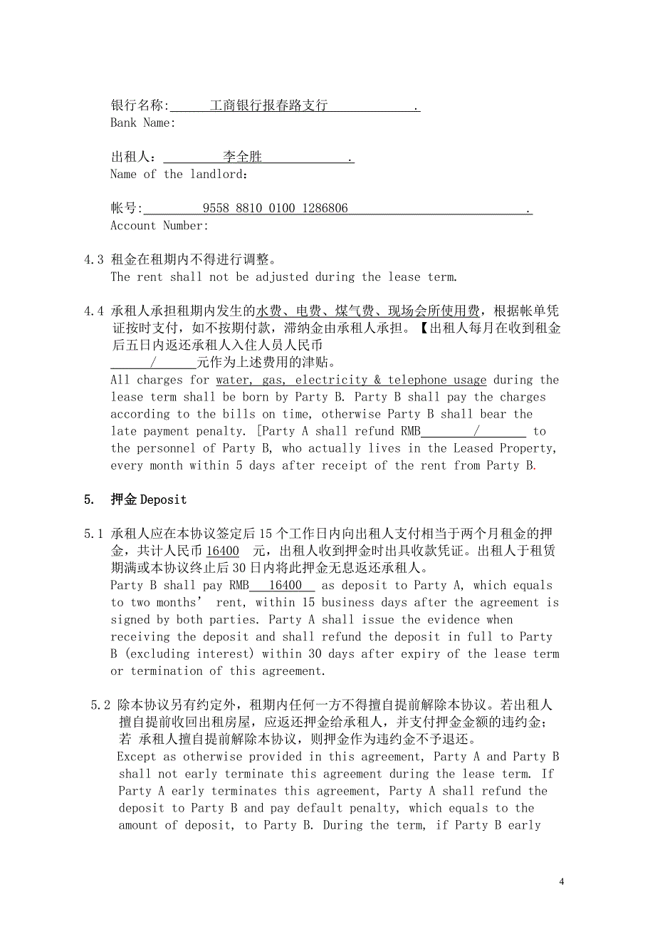 租赁协议Standardleaseagreement_第4页