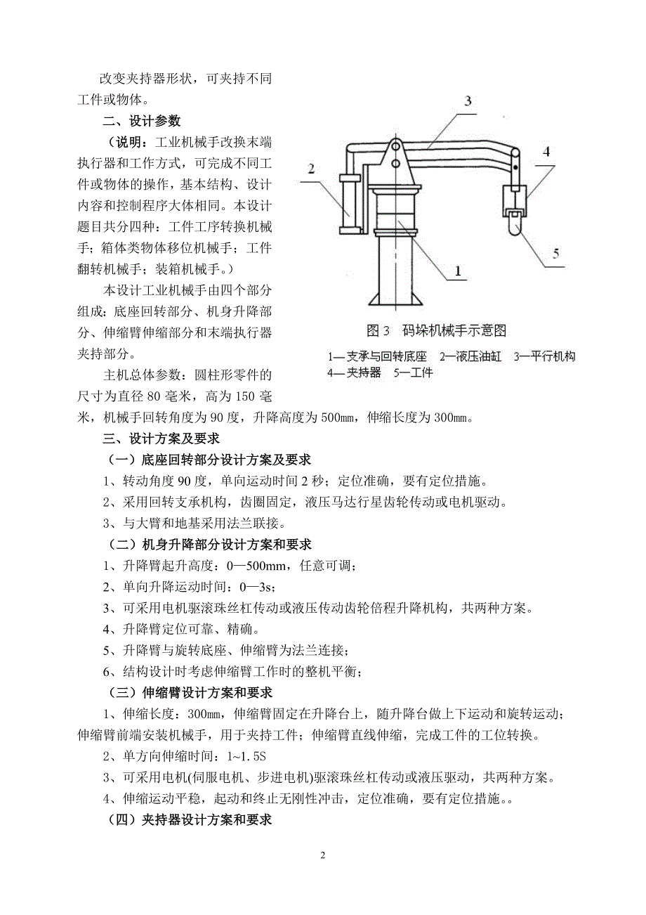 工业机械手设计指导书_第2页