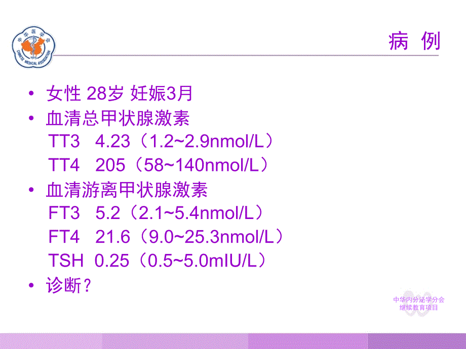 妊娠与甲状腺疾病_第2页