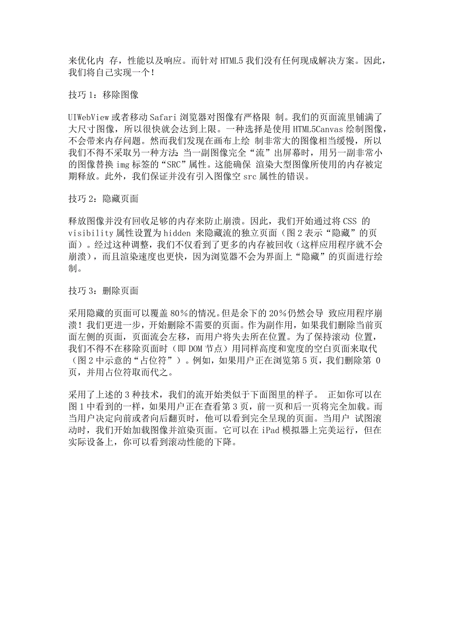 用HTML5实现iPad应用无限平滑滚动_第3页
