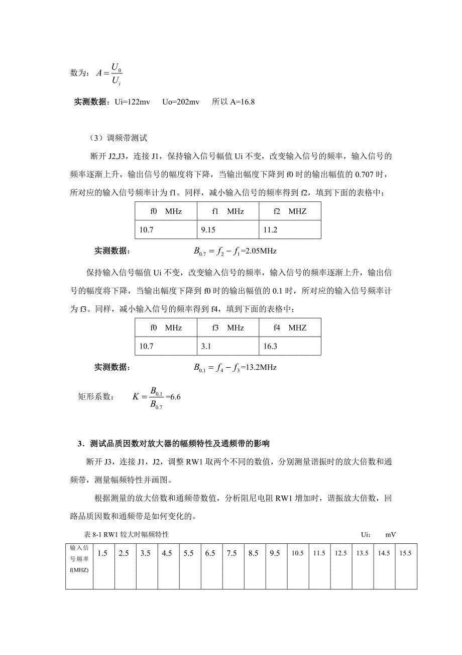 小信号放大器实验_第5页