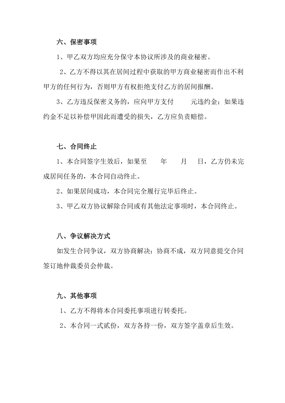 装修工程居间合同_第4页