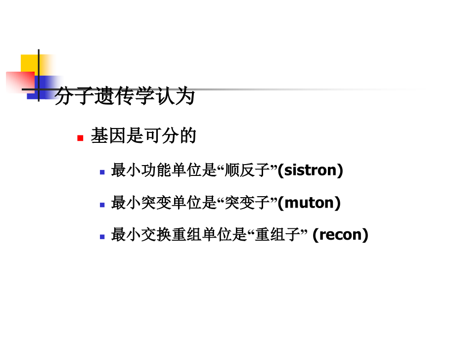 基因突变及检出_第3页