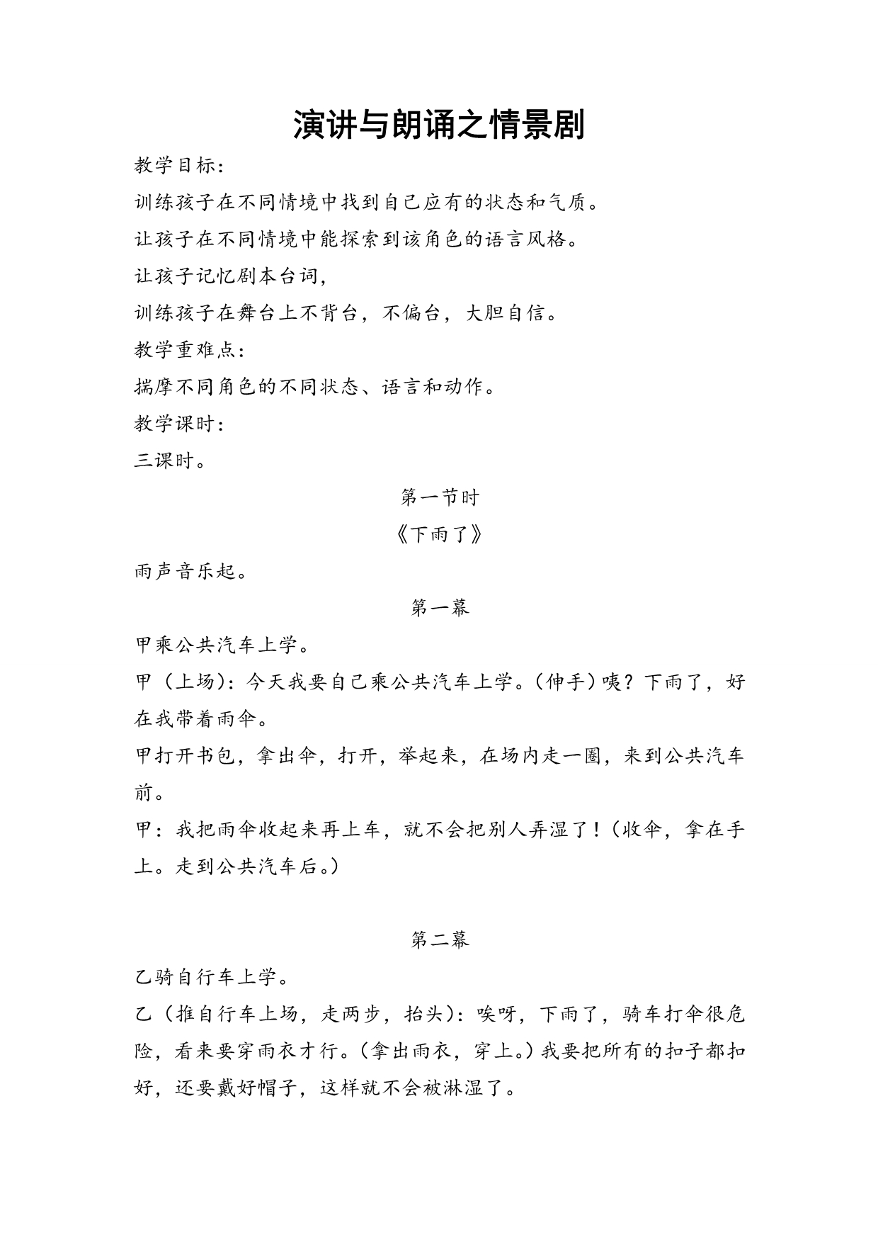 演讲与口才教案——情景剧_第1页