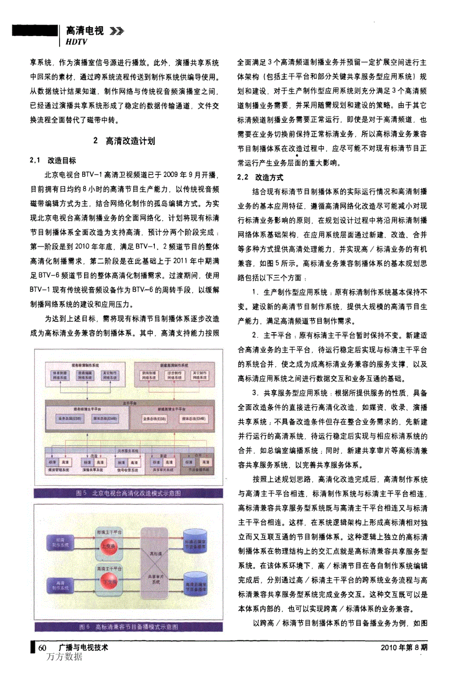 北京电视台标清节目制播网络高清化改造综述_第3页