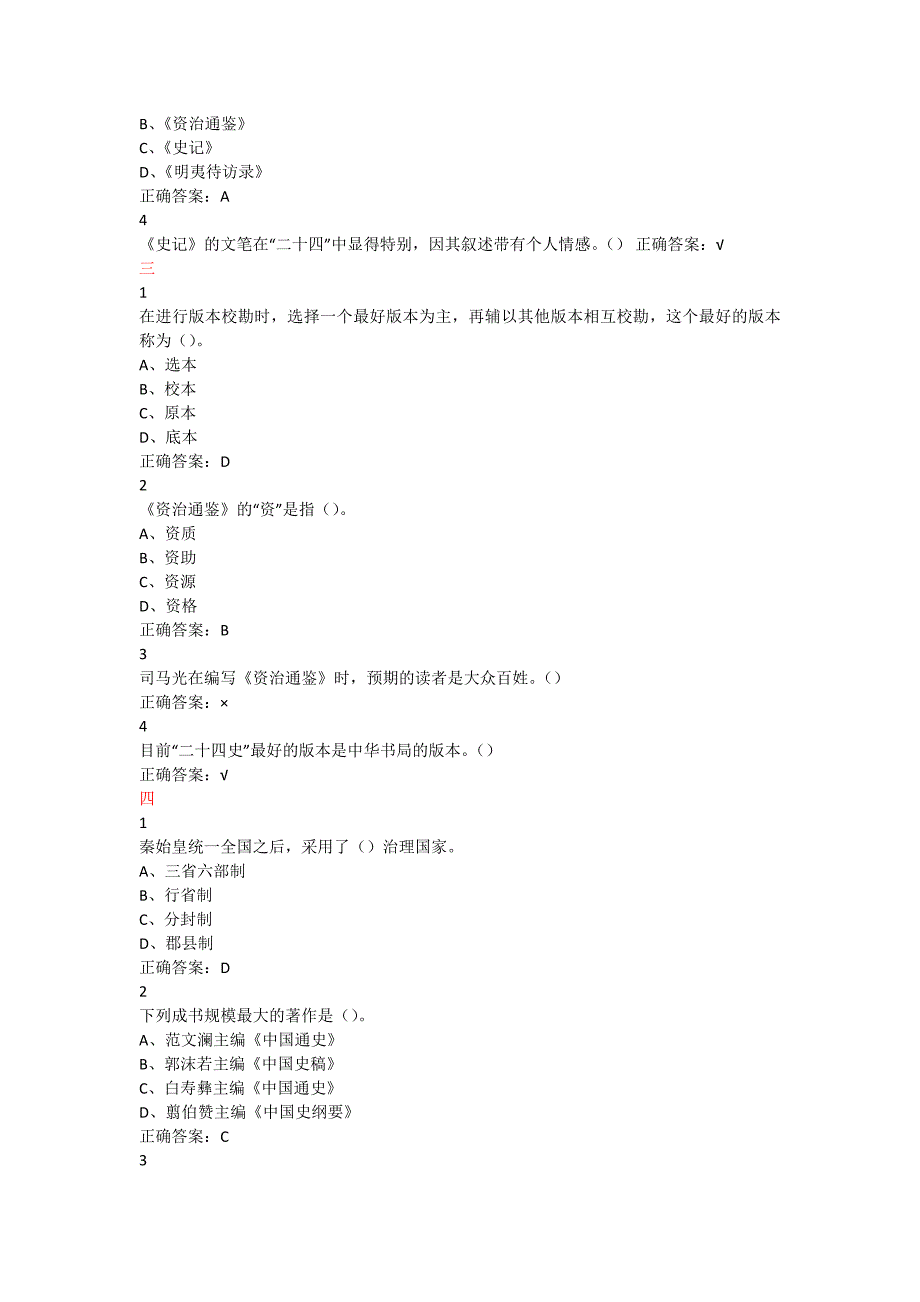 尔雅2016中国古代史_第2页