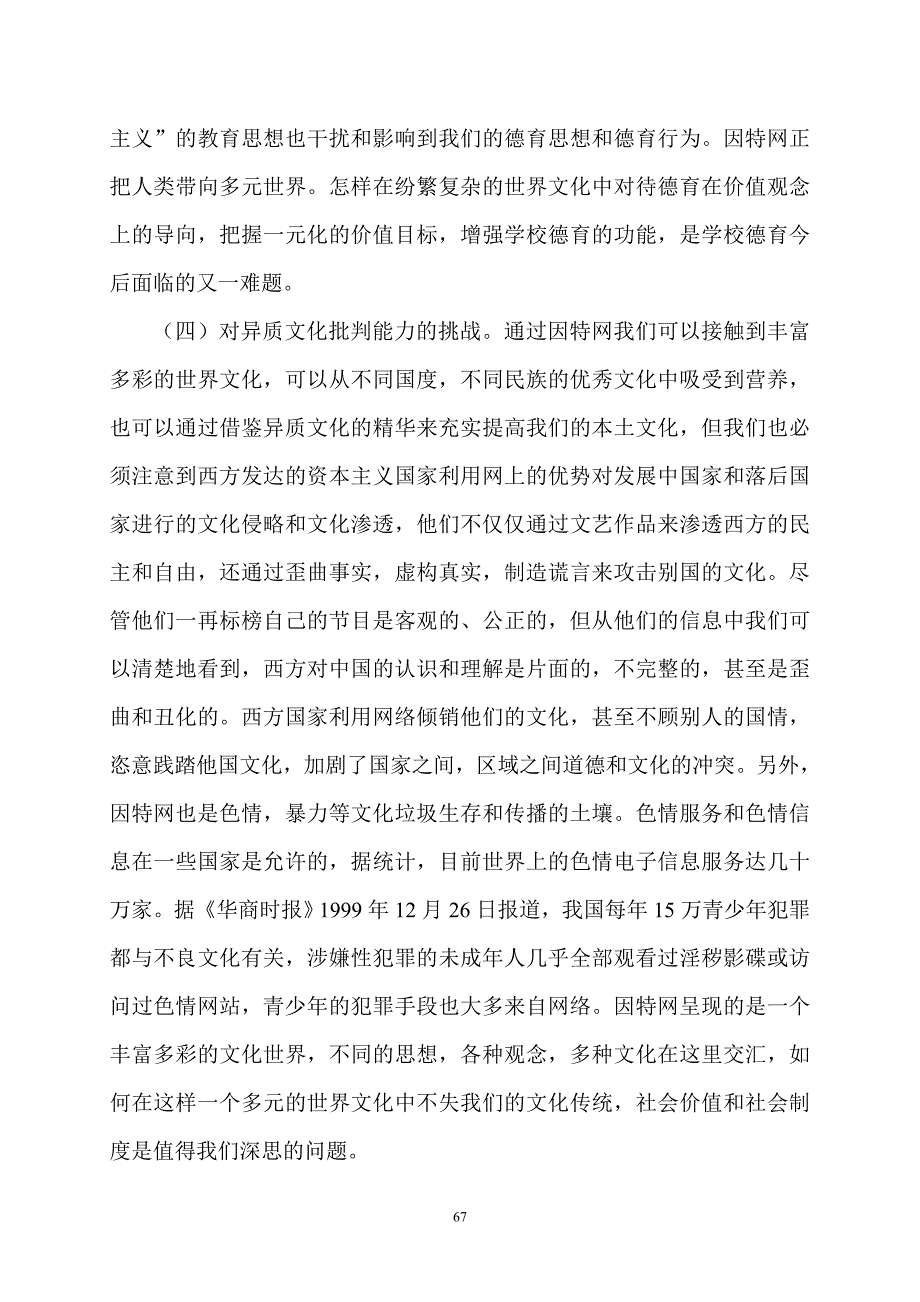 因特网给学校德育带来了什么_第4页