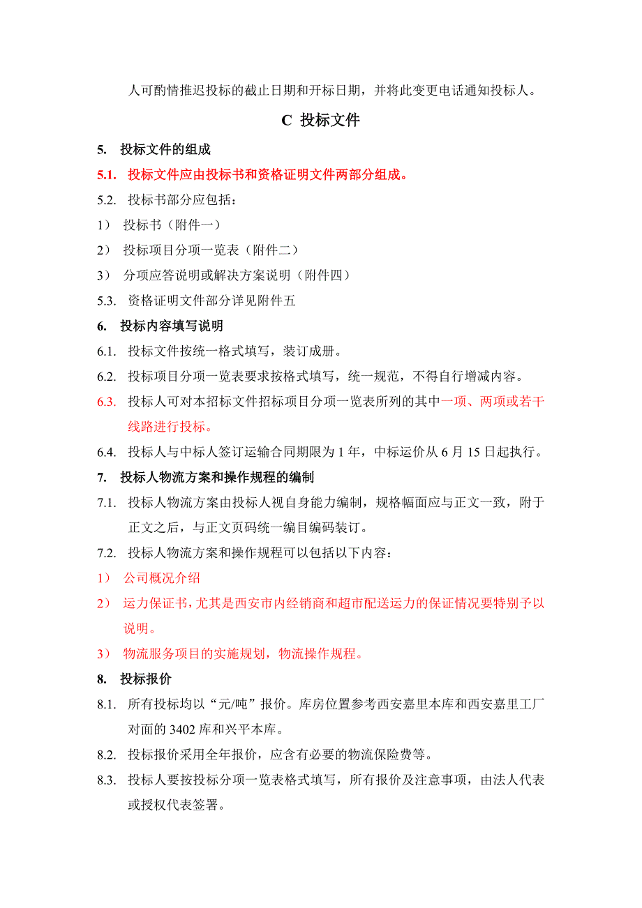 某食用油运输项目招标书_第4页