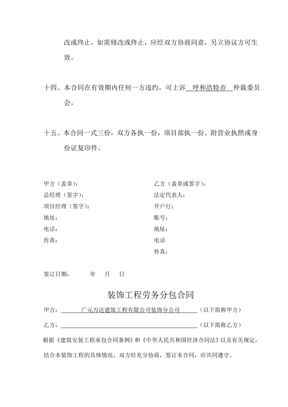 装饰公司合同范本_第4页