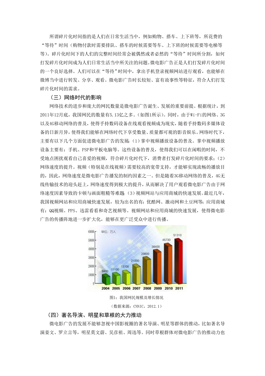 微电影广告的相关理论_第3页