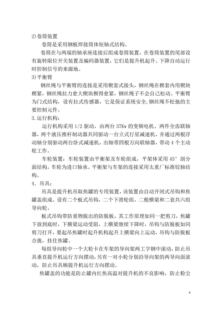 提升机试车方案_第4页