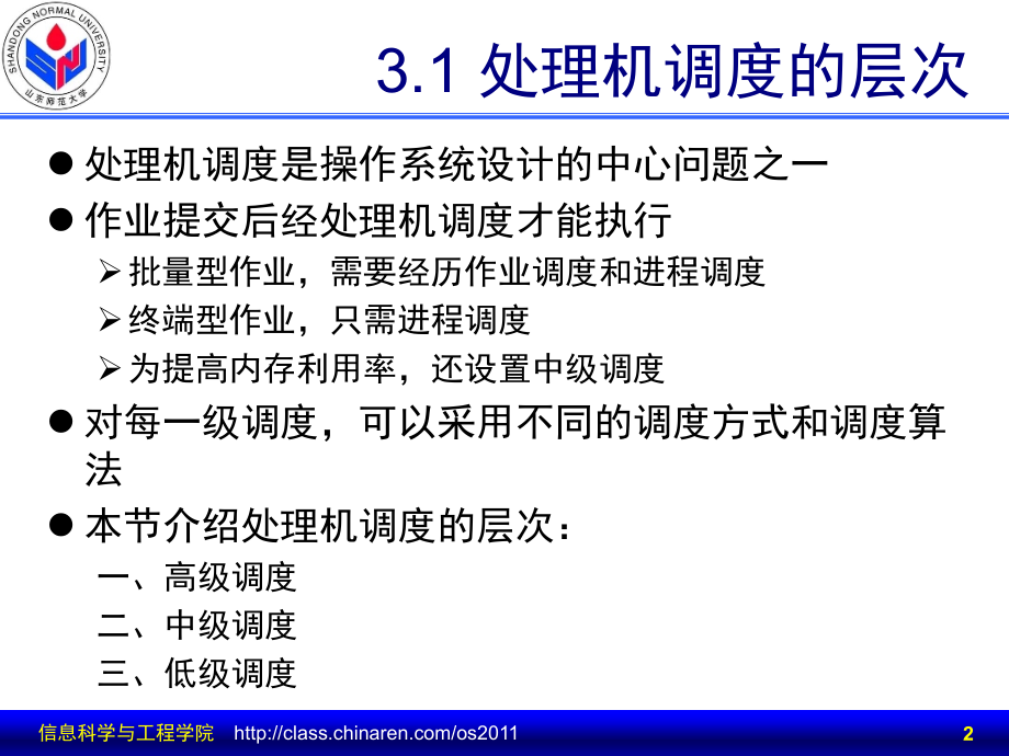 03 处理机调度与死锁_第2页