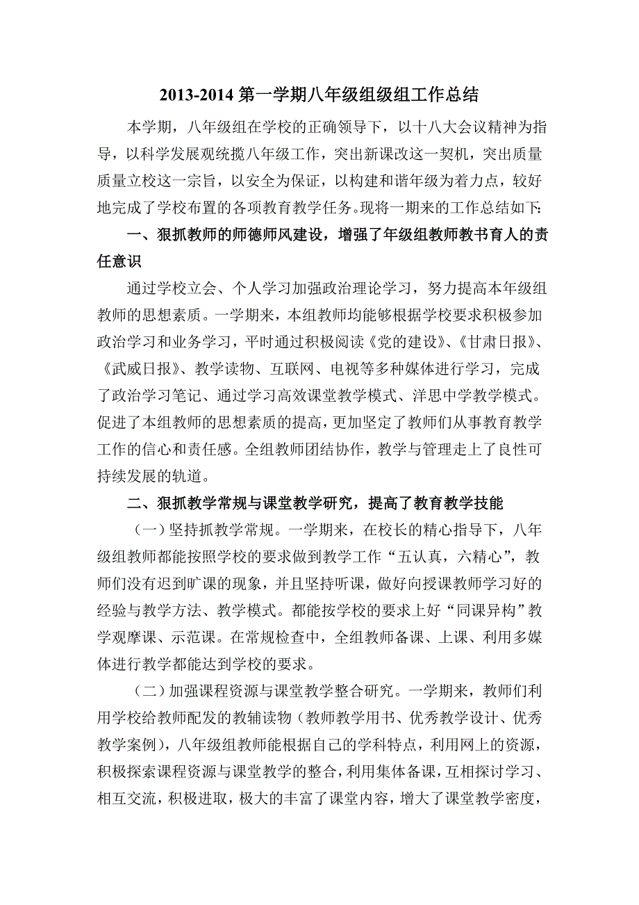 第一学期八年级组级组工作总结_第1页