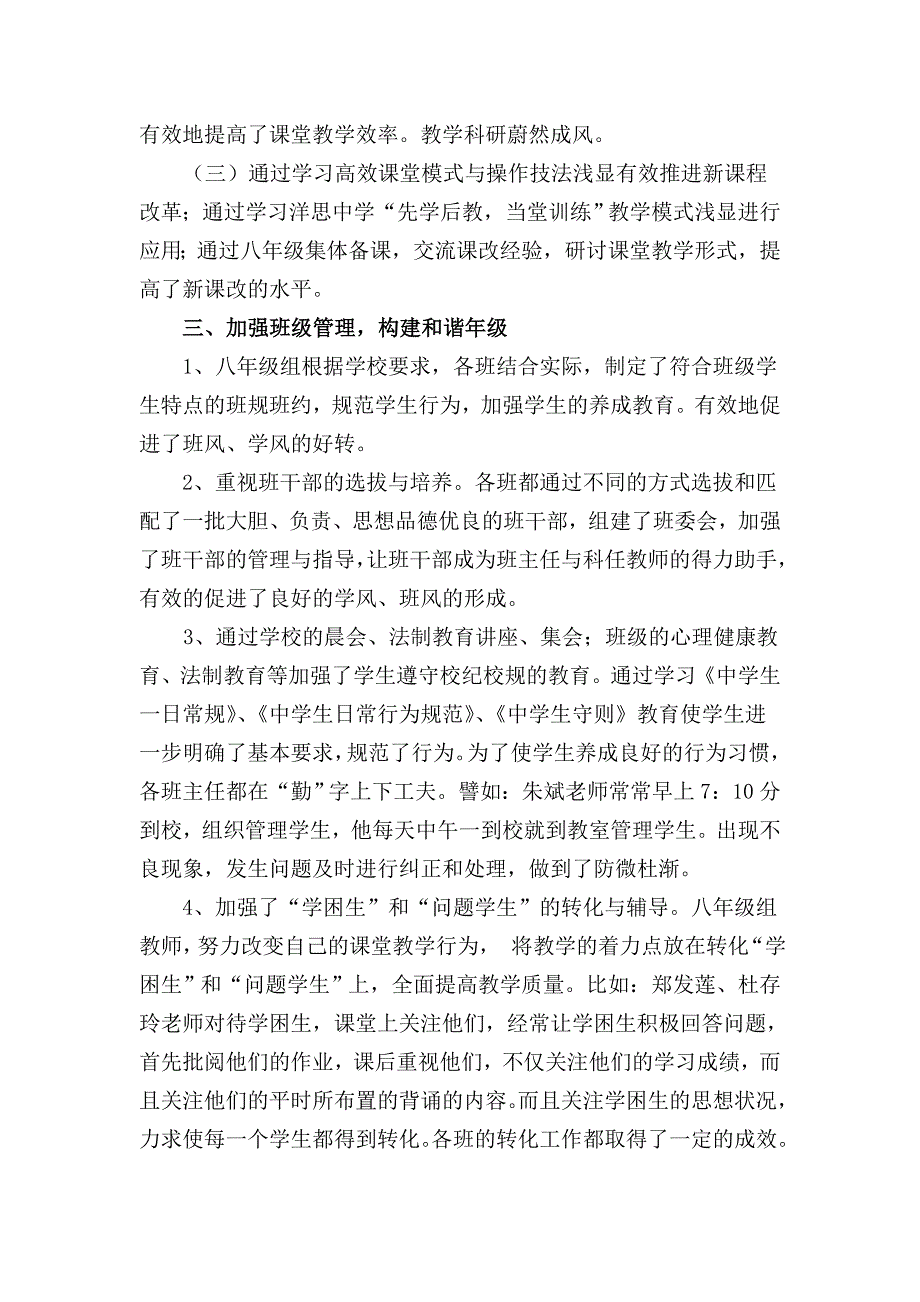 第一学期八年级组级组工作总结_第2页