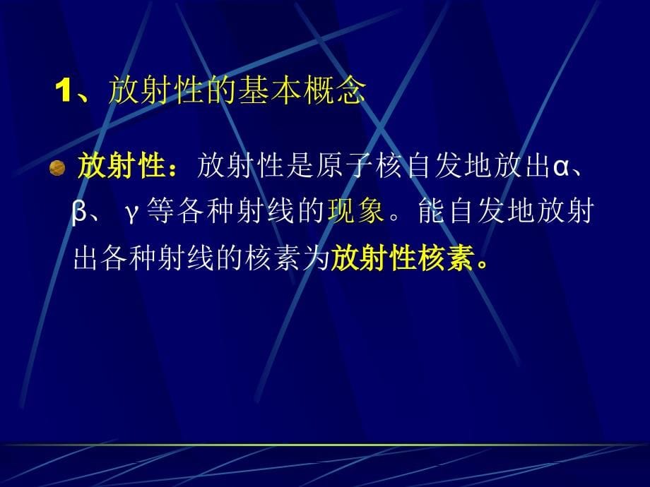 电离辐射安全与防护基础知识_第5页