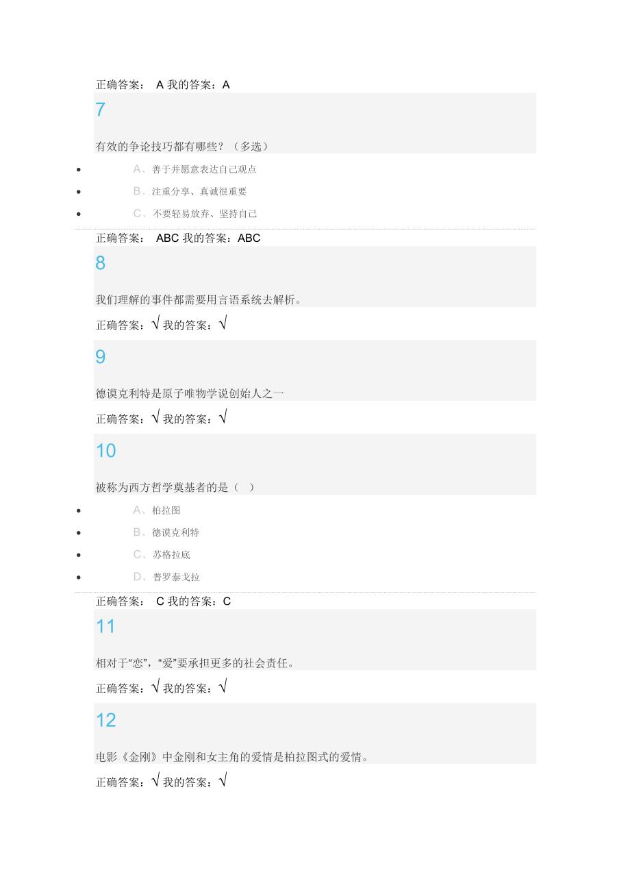 超星尔雅尔雅通识大学生心理健康教育答案_第4页